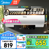 美的（Midea）储水式电热水器家用 速热节能超一级能效长效免换镁棒安全加长防电墙X1/JM1 Pro热水器国补立减20% 60L 2200W 3-4人洗【小钢炮X1】