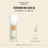 雏菊的天空（DAISY SKY）物理防晒霜女面部防晒乳SPF30+ 物理防晒