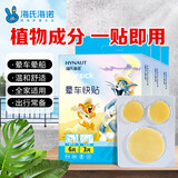 海氏海诺 晕车贴 儿童成人防晕车晕船贴晕机神器9贴*3盒 不含药物植物配方