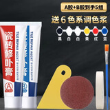 既羡瓷砖修补膏可调色AB版陶瓷膏地砖釉面裂缝坑洞地板砖修复剂瓷砖膏 2支装【修复后相似度99.98%25】 德国原厂瓷砖专用修补膏
