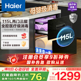 海尔（Haier）消毒柜嵌入式 灭菌舱系列115L三层 家用消毒碗柜 紫外线+光波巴氏消毒 0臭氧 快消 婴儿奶瓶EB071