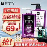罗曼诺（ROMANO）男士沐浴露洗发水品魅健肤洗护套装 去屑控油清爽留香 送旅行装 