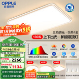 欧普（OPPLE）全光谱护眼LED吸顶灯具灯饰客厅卧室餐厅书房全套怡然4 智慧光B5【3室2厅】5灯