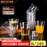 拜杰一次性杯子航空杯饮水杯啤酒白酒杯硬塑料茶杯八角杯200ML*500只
