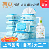 润本婴儿手口湿巾10包80抽+洗手液250ml湿巾泡泡洗手液清洁组合