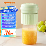 九阳（Joyoung）榨汁杯 家用小型便携榨汁机 水果果蔬果汁机 辅食机搅拌杯电动多功能自动清洗LJ325绿
