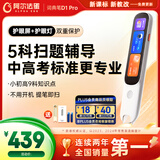 阿尔法蛋词典笔D1Pro 英语点读笔小学初中高中同步全科扫描笔 翻译笔电子词典单词笔便携式学习机