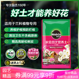 美乐棵兰花营养土养花花肥园艺种植土花土肥料盆栽绿植兰花专用土壤8L
