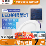 公牛（BULL）筒灯嵌入式led三色吊顶孔灯家用超薄防频闪天花灯过道灯猫眼灯 4W【暖白光】开孔70-85