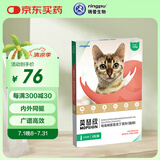 ringpu瑞普生物莫普欣吡虫啉莫昔克丁滴剂体内外同驱虫 0.4ml*3支猫用