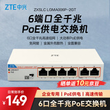 中兴（ZTE）6口全千兆PoE以太网交换机 企业级交换器 监控网络网线分线器 分流器 ZXSLC LGMA006P-2GT