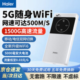 海尔随身wifi三网通用移动无线wifi6免插卡上网宝随行无线便携车载支持4g设备全国通用流量2025款MT33 【5G版】全程5G不限速-提速500% 免插卡+月享1500G+全程不限速