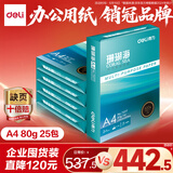 得力（deli）【5箱囤货装】珊瑚海A4打印纸 80g500张*5包一箱 双面使用 加厚复印纸 7378