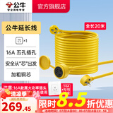 公牛（BULL） 卷线盘/工程接线/移动电缆电线盘/工地盘插 20米延长线（仅适用16A插座）GN-C301X