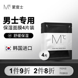 蒙度士（MdoC）男士舒缓保湿面膜18ml*4片韩国天丝精华锁水补水润提亮肤色