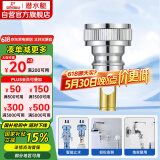 潜水艇（Submarine）XT4洗衣机接头4分洗衣机防脱落自动止水接头角阀龙头4分转接头