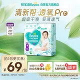 帮宝适【夏天超薄透气】清新帮透氧Pro婴儿拉拉裤2XL28片 尿不湿