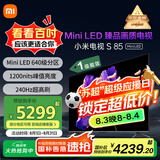 小米（MI）电视S85 Mini LED 85英寸 640分区 1200nits 240Hz 澎湃OS 一级能效 L85MA-SPL 国家补贴以旧换新