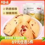 百草味蔓越莓曲奇100g*3  网红美食手工饼干点心办公室休闲零食小吃