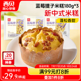 西贝莜面村蓝莓提子米糕180g*3袋装主食 早餐面点 下午茶点心 儿童早餐 糕点