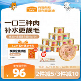 麦富迪猫罐头 成幼猫通用猫零食湿粮 浓汤三种肉鱼油小金罐混合装85g*24