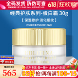 克丽缇娜蛋白霜怡肌霜伊油11乳四大金刚精华克缇组合套装护肤品 蛋白霜30g