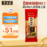 皇上皇  非烟熏五花腊肉干货广式特产食品加热即食 招牌腊肉400g
