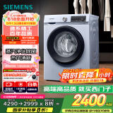 西门子（SIEMENS）10公斤滚筒洗衣机全自动带烘干 洗烘一体 蒸汽除菌 热风清新 双重净筒 X42W 家电国家补贴
