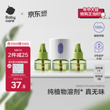 babycare电蚊香液婴儿无味灭蚊器驱蚊水母婴宝宝儿童100%植萃 3液+1器