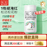 松达松花粉爽身粉婴儿痱子粉非玉米粉无滑石粉护臀舒爽腌脖子52g
