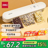 得力家用腊肉抽真空封口机小型真空包装机食品全自动真空机干湿两用商用真空保鲜打包机小巧便携 LM120