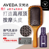 AVEDA艾梵达迷你款头皮按摩气垫梳蓬松高颅顶造型气囊按摩梳安心选