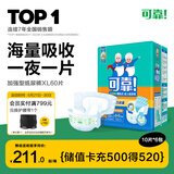 可靠（COCO）加强型成人纸尿裤XL60片（臀围≥110cm）夜用孕产妇老年人尿不湿