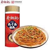 蔡林记武汉热干面碱面条凉面碱面凉面特产挂面早餐900g