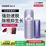 Ulike Air4【2025全新升级】蓝宝石冰点脱毛仪女士刮毛刀剃毛器私处美容仪男士送礼生日礼物送女友 【2025全新升级】Air4水晶紫+洁净舱+刮刀