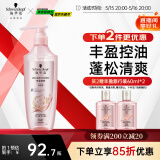 施华蔻（Schwarzkopf）丰盈韧养洗发露600ml 控油洗发水 发根蓬松无硅油洗头膏