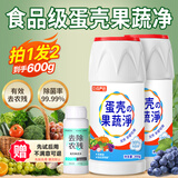 巨奇严选 蛋壳果蔬清洗剂洗水果蔬菜去农残果蔬净清洁粉婴幼儿食品级