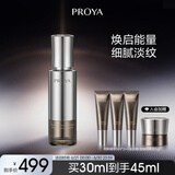珀莱雅（PROYA）能量精华修护精华液抗皱紧致精华30ml 章若楠同款