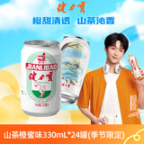 健力宝东方有山茶橙蜜味运动碳酸饮料330mL*24罐补充电解质(季节限定)