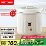 天际（TONZE）【国家补贴】陶瓷内胆微压电饭煲1L迷你单人无涂层不粘电饭锅1-2人家用智能仿柴火煮汤蒸米B10TAW
