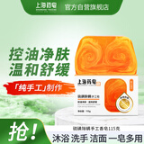 上海药皂硫磺除螨手工皂115g洗脸香皂洁面皂沐浴香氛花香味留香肥皂