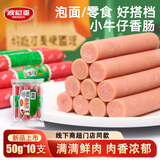 波尼亚小牛仔火腿肠50g*10支/500g香肠火腿泡面伴侣露营烧烤 早餐伴侣