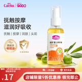 爱护（Carefor）婴儿橄榄油（泵装）抚触油护肤 宝宝润肤乳露按摩油 橄榄油100ml