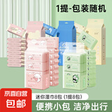 【出游必备】手口湿巾8片/包便携装柔软湿纸巾亲肤一次性 迷你湿巾8包【1提-包装随机】