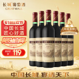 长城 特酿3解百纳干红葡萄酒 750ml*6瓶 整箱装