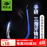 钓鱼王 鱼钩伊势尼手研有倒刺钓鱼钩散装渔具 9#