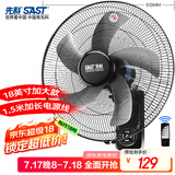 先科(SAST)风扇/遥控壁扇/18英寸五叶/壁扇/电风扇/交流定频/餐厅宿舍商用大风力风扇FB-309R18