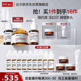 达尔肤（DR.WU）杏仁酸抗痘淡红印套装（8%精华+面膜+三修精华）油痘肌护肤送女友