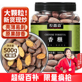 农香森农香森香榧子500g罐装新货诸暨枫桥嵊州特产坚果果壳休闲零食