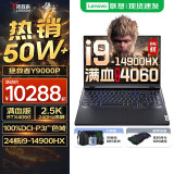 联想拯救者Y9000P AI元启 2025年补贴 电竞游戏笔记本电脑  可选满血RTX5090 24G独显 全新酷睿24核 旗舰i9 16G 1TB钛晶灰  定制 16英寸2.5K超清｜240Hz专业